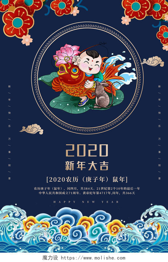 蓝色古典中国风锦鲤老鼠2020鼠年新年海报